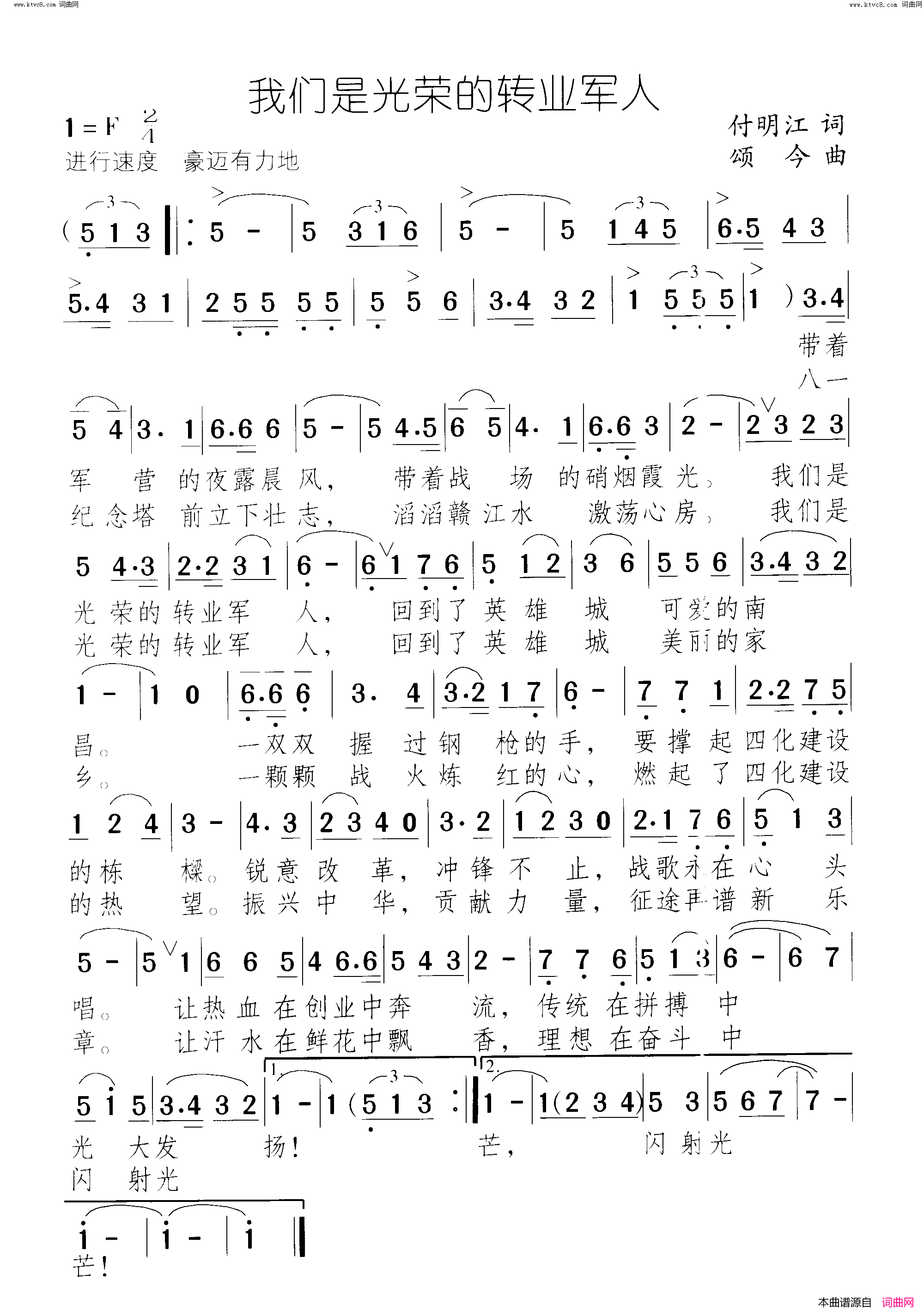 我们是光荣的转业军人简谱