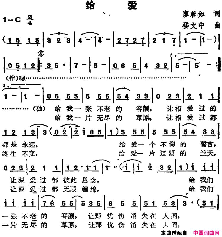 苏芮演唱金曲：给爱简谱_苏芮演唱_廖蓉如/楼文中词曲