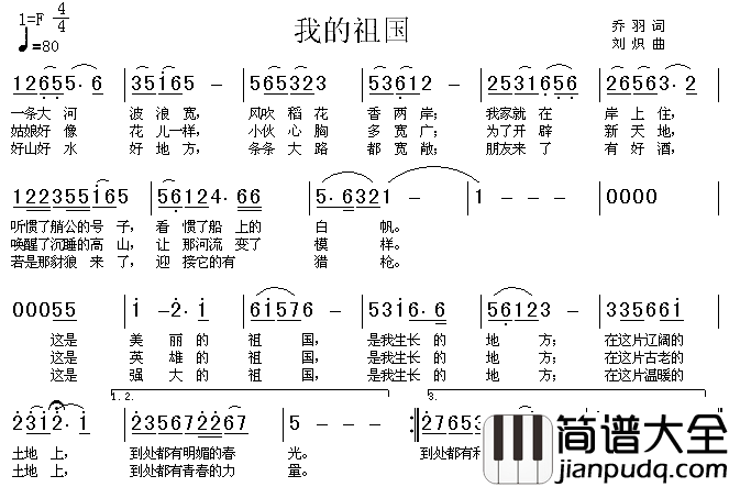 我的祖国_上甘岭_插曲简谱_郭兰英演唱