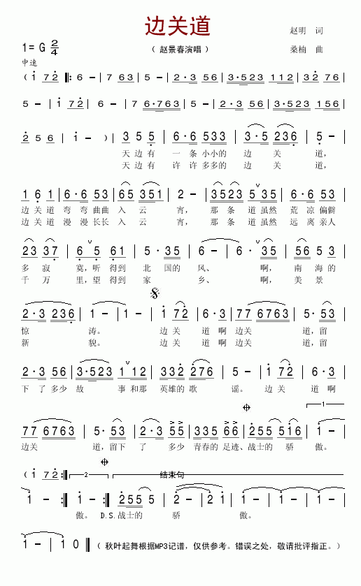边关道简谱_赵景春演唱