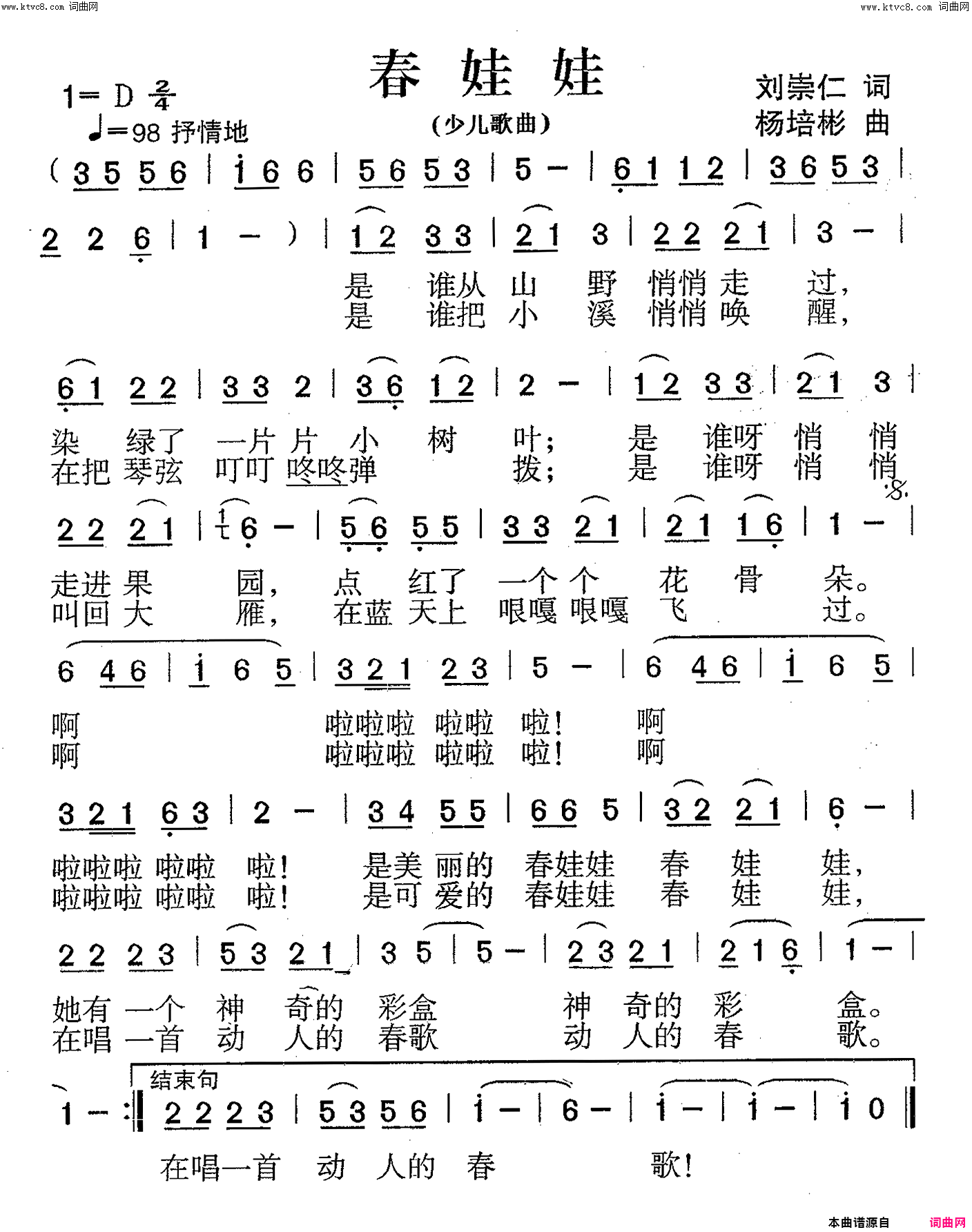 春娃娃少儿歌曲简谱