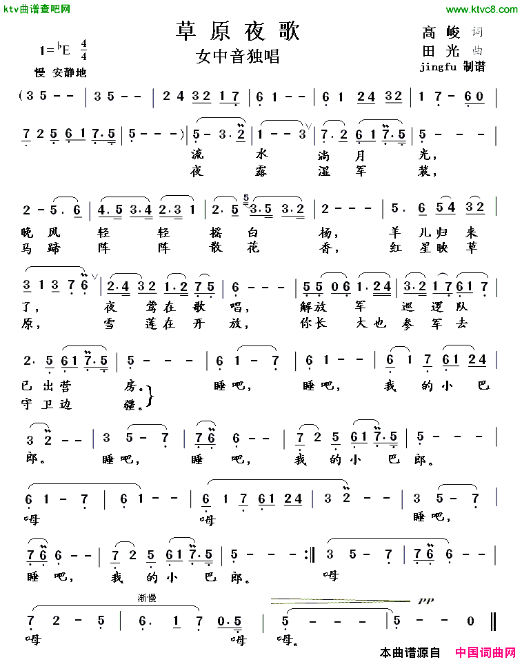 草原夜歌高峻词田光曲简谱
