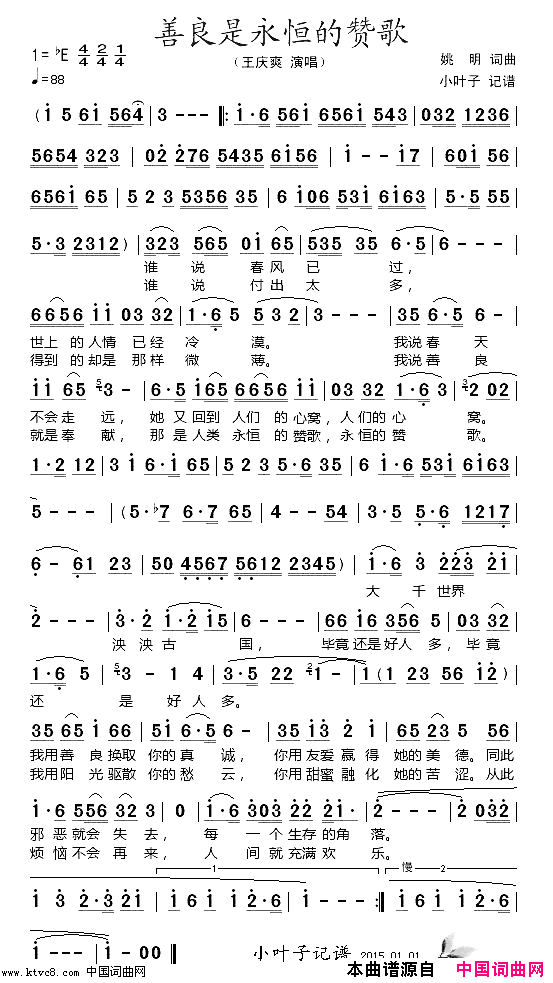 善良是永恒的赞歌简谱_王庆爽演唱_姚明/姚明词曲