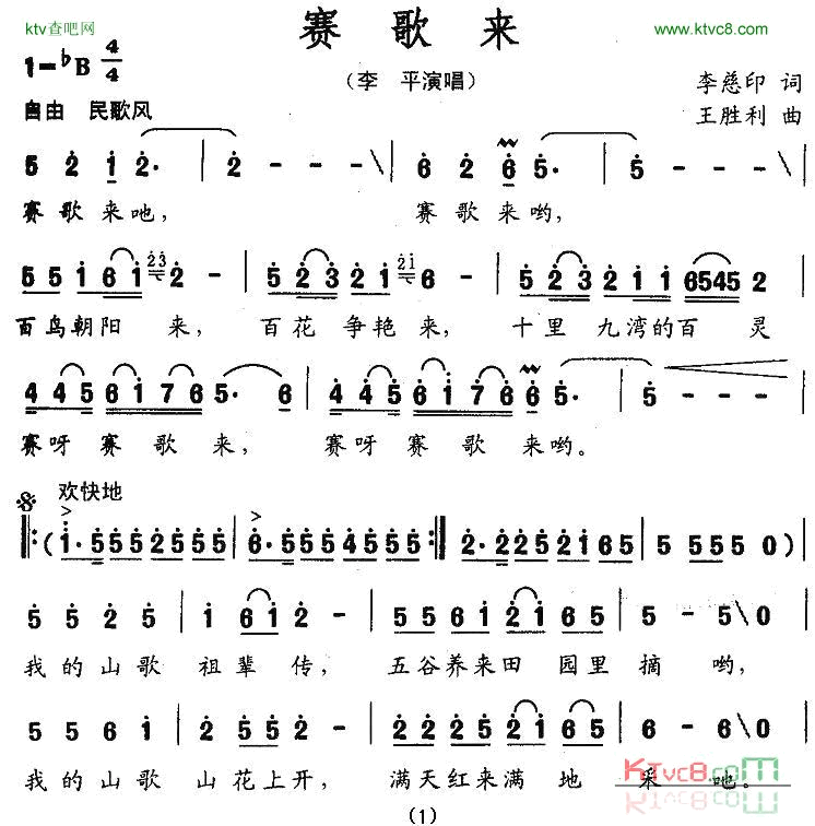 赛歌来简谱