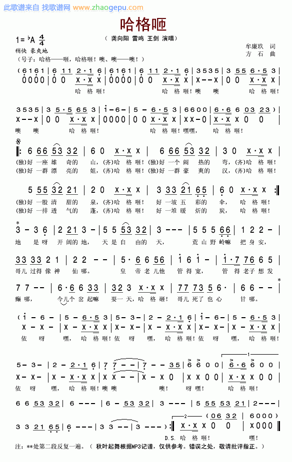 哈格咂土家族歌曲简谱_龚向阳演唱