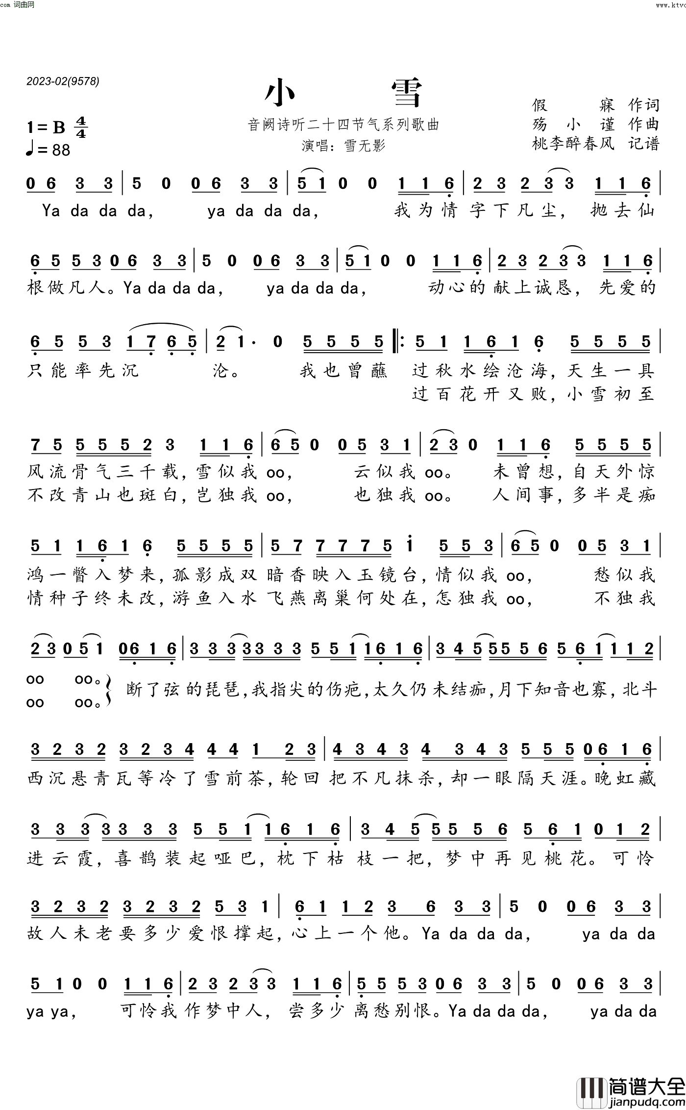 小雪简谱(歌词)_雪无影_桃李醉春风制谱
