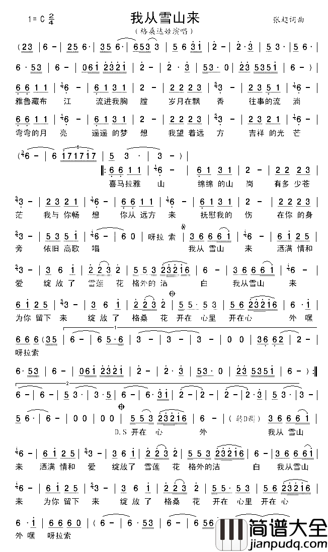 我从雪山来简谱_格桑达娃演唱_张超/张超词曲