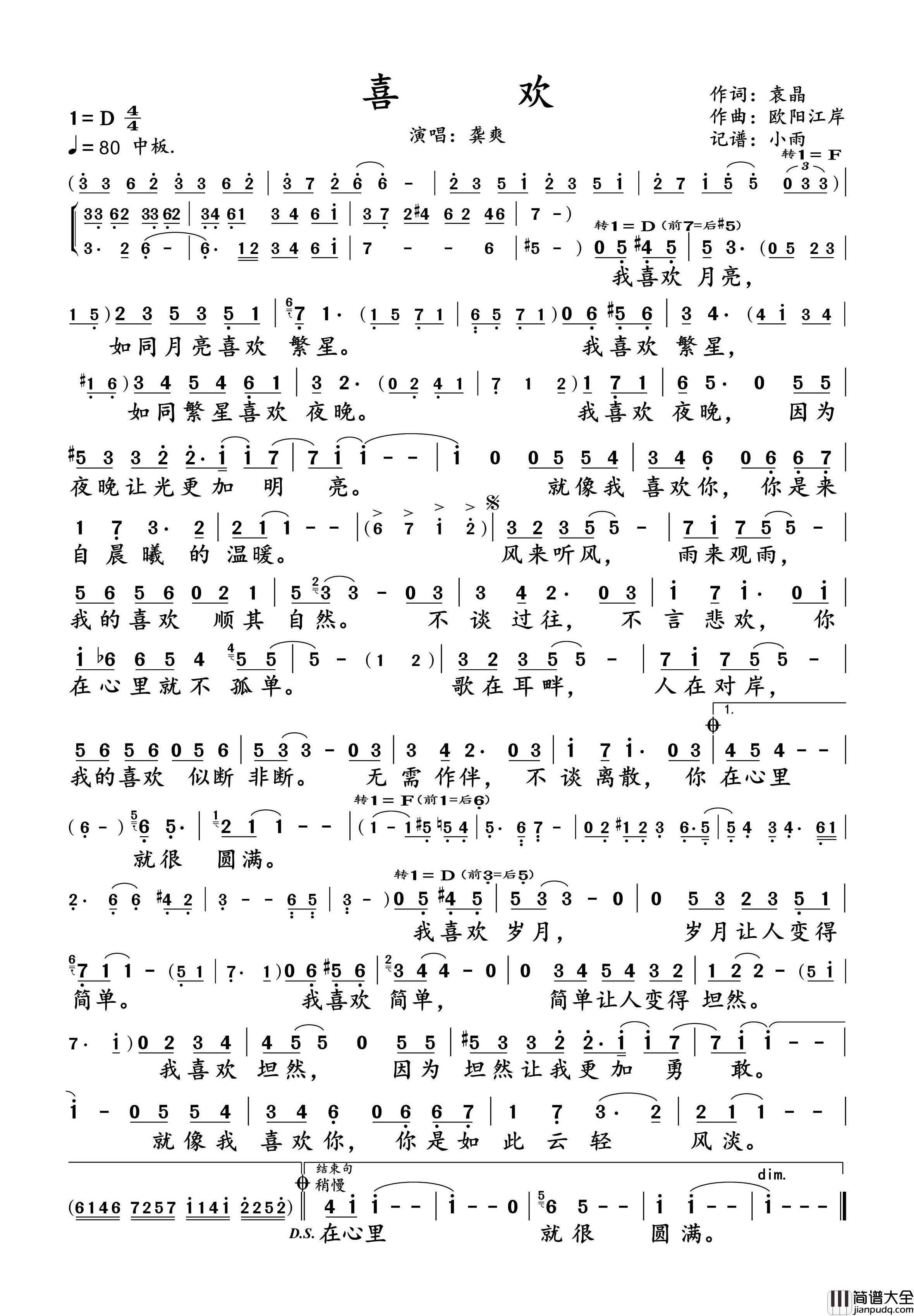 喜欢简谱_龚爽演唱_小雨制谱