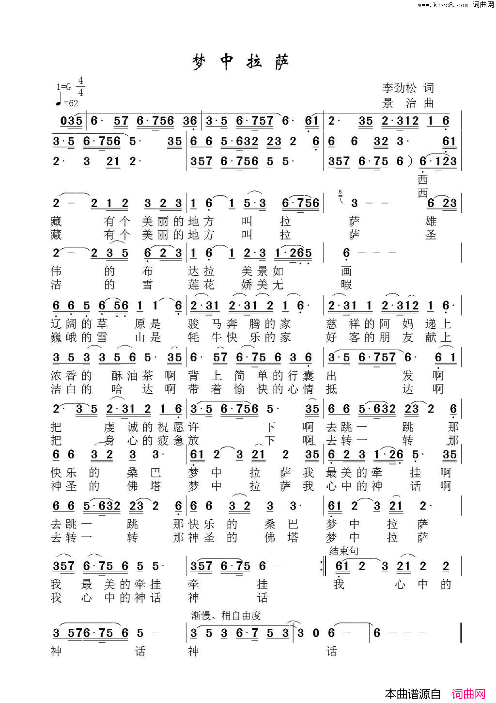 梦中拉萨简谱
