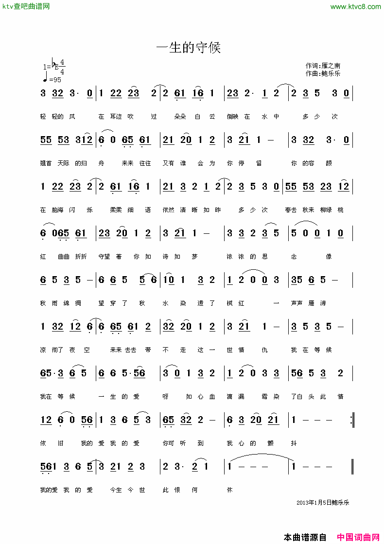 一生的守候简谱