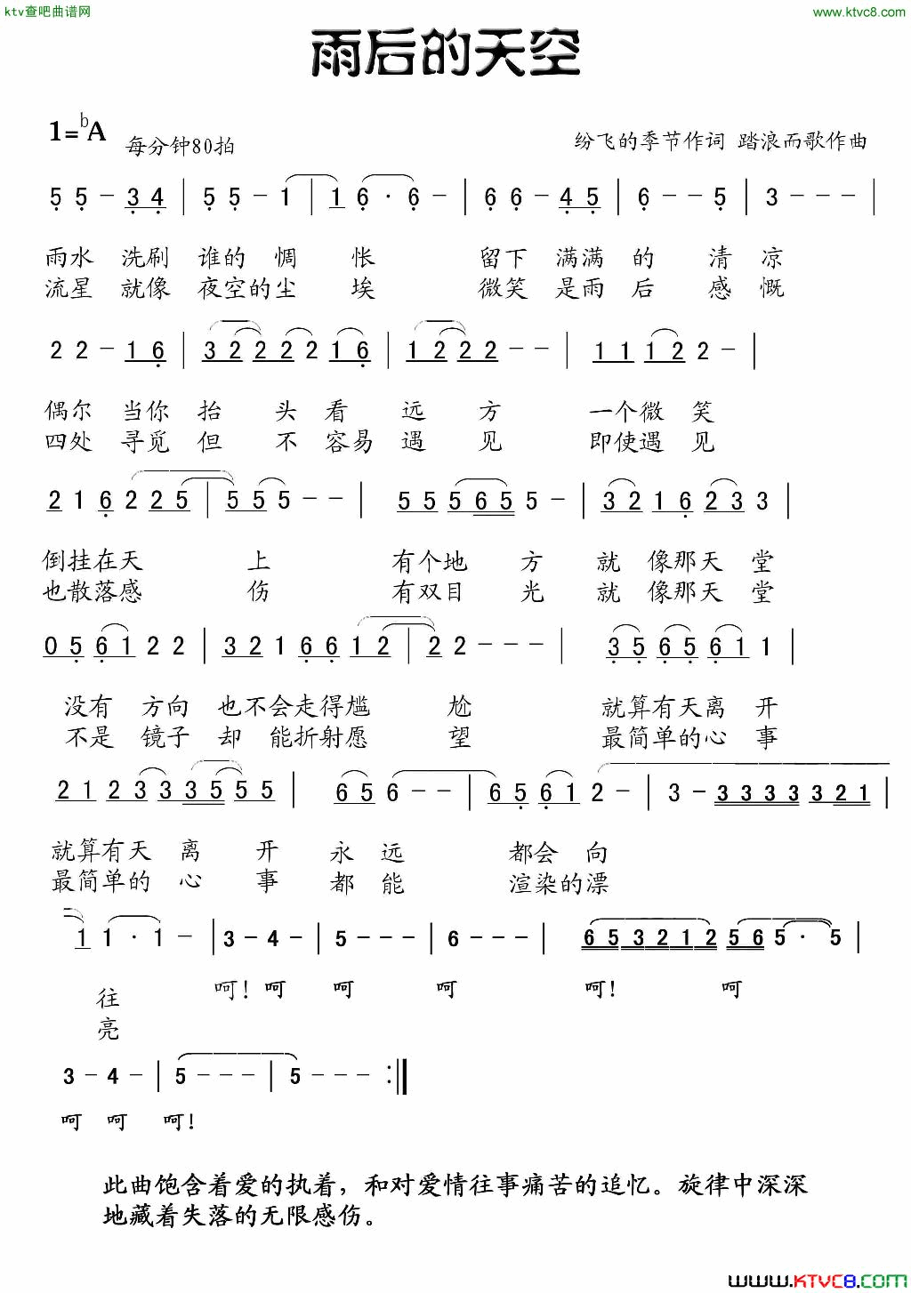 雨后的天空简谱_往情如歌演唱_纷飞的季节/周志军词曲