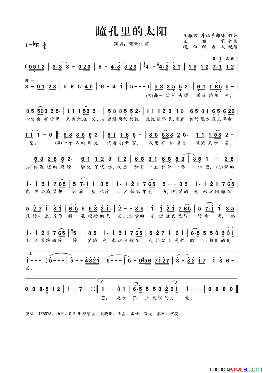 瞳孔里的太阳简谱_邓紫棋演唱_王雅君、郭峰/王雅君词曲