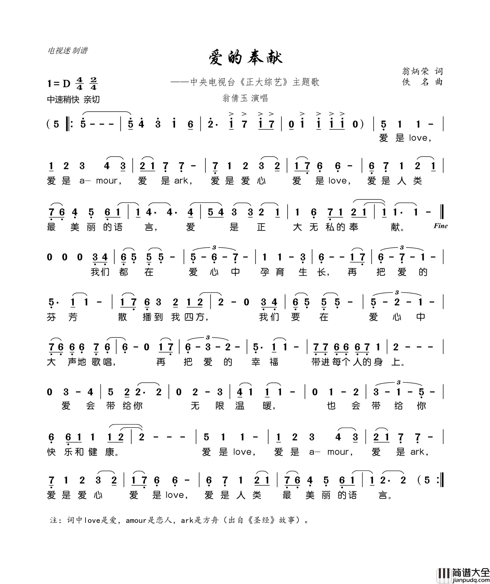 爱的奉献中央电视台_正大综艺_主题歌简谱_翁倩玉演唱_翁炳荣词曲