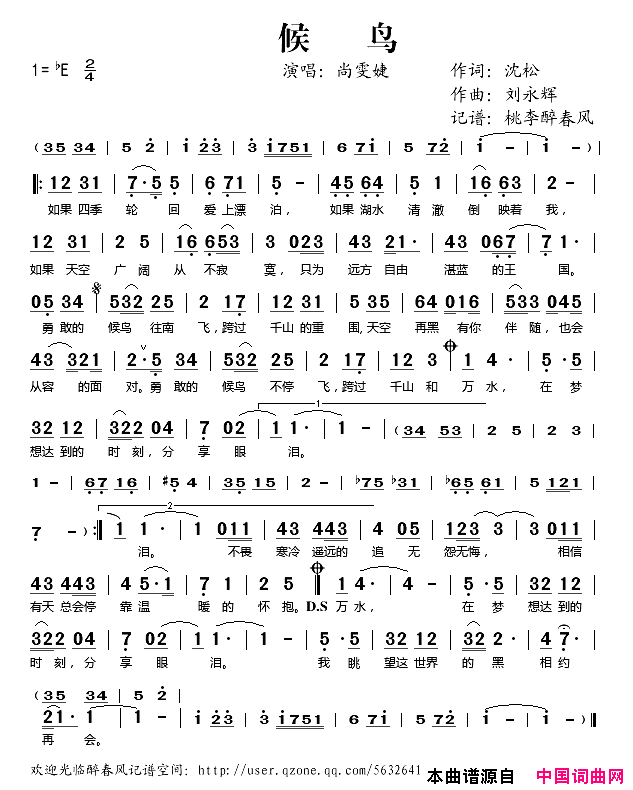 候鸟简谱_尚雯婕演唱