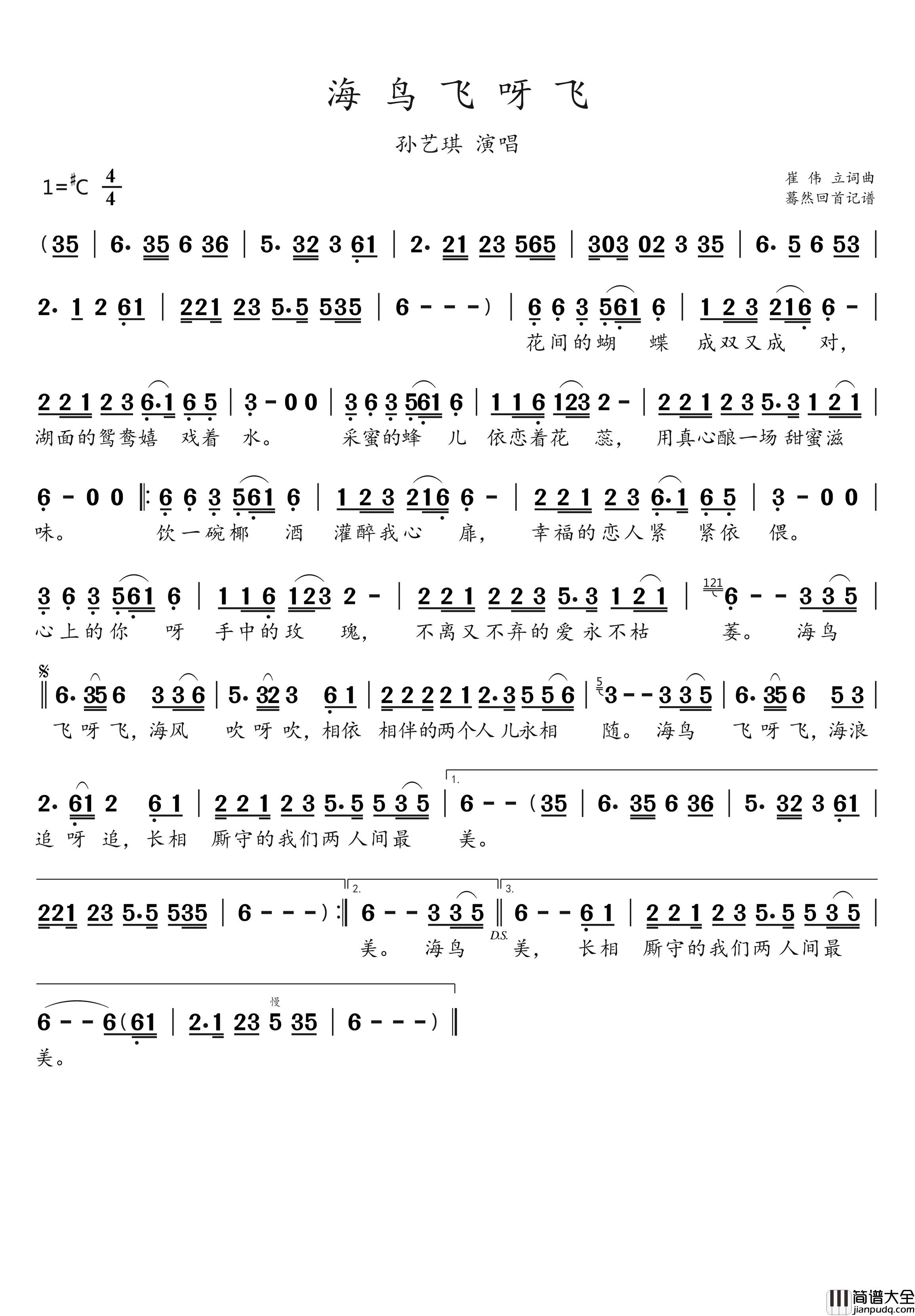 海鸟飞呀飞简谱_孙艺琪演唱_蓦然回首制谱