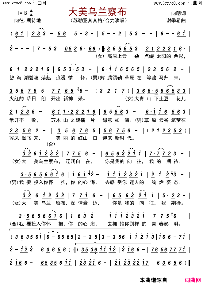 大美乌兰察布简谱_苏勒亚其其格演唱_向明/谢季希词曲
