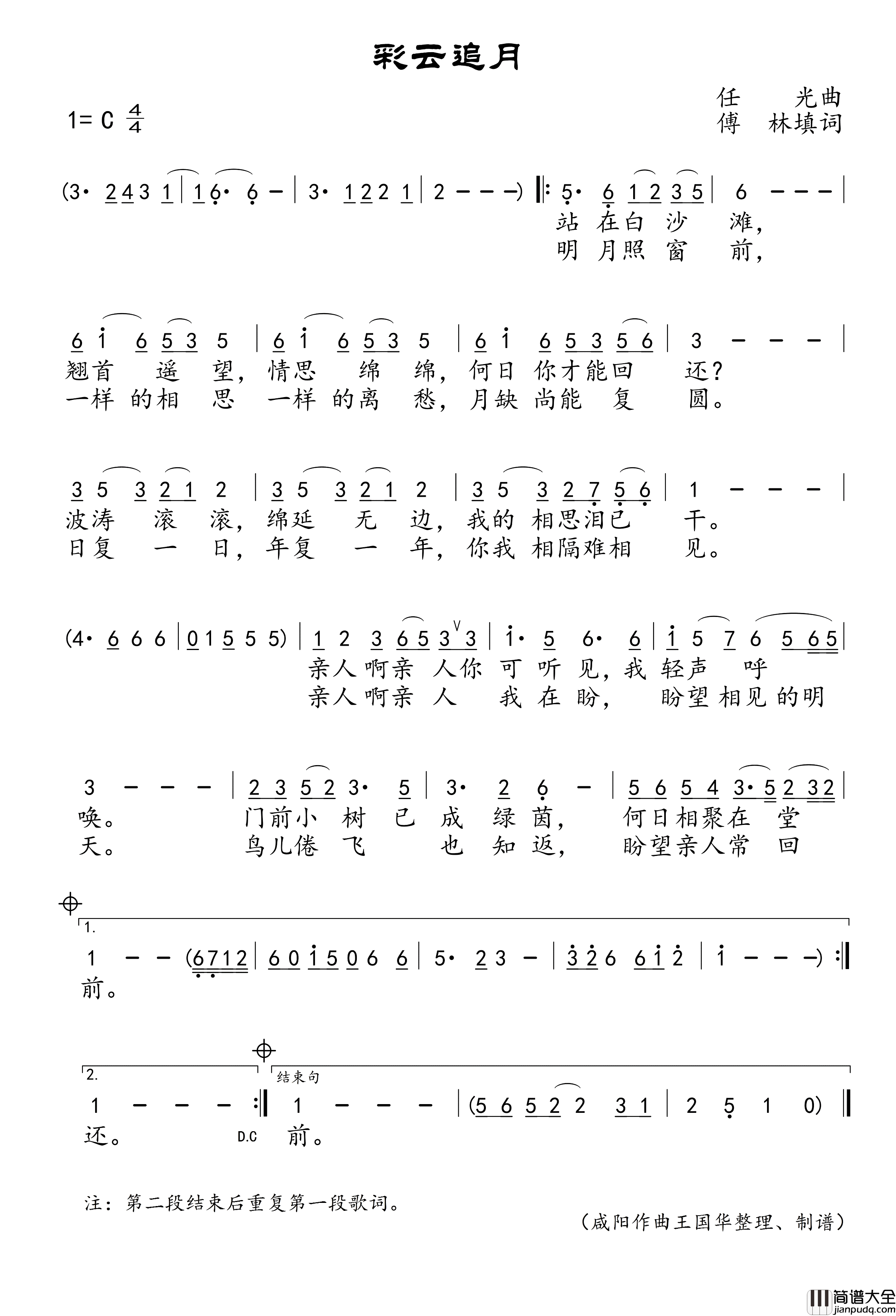 彩云追月简谱_朱明瑛演唱_王国华制谱