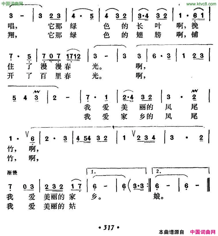 美丽的凤尾竹瞿琮词锐光曲美丽的凤尾竹瞿琮词_锐光曲简谱
