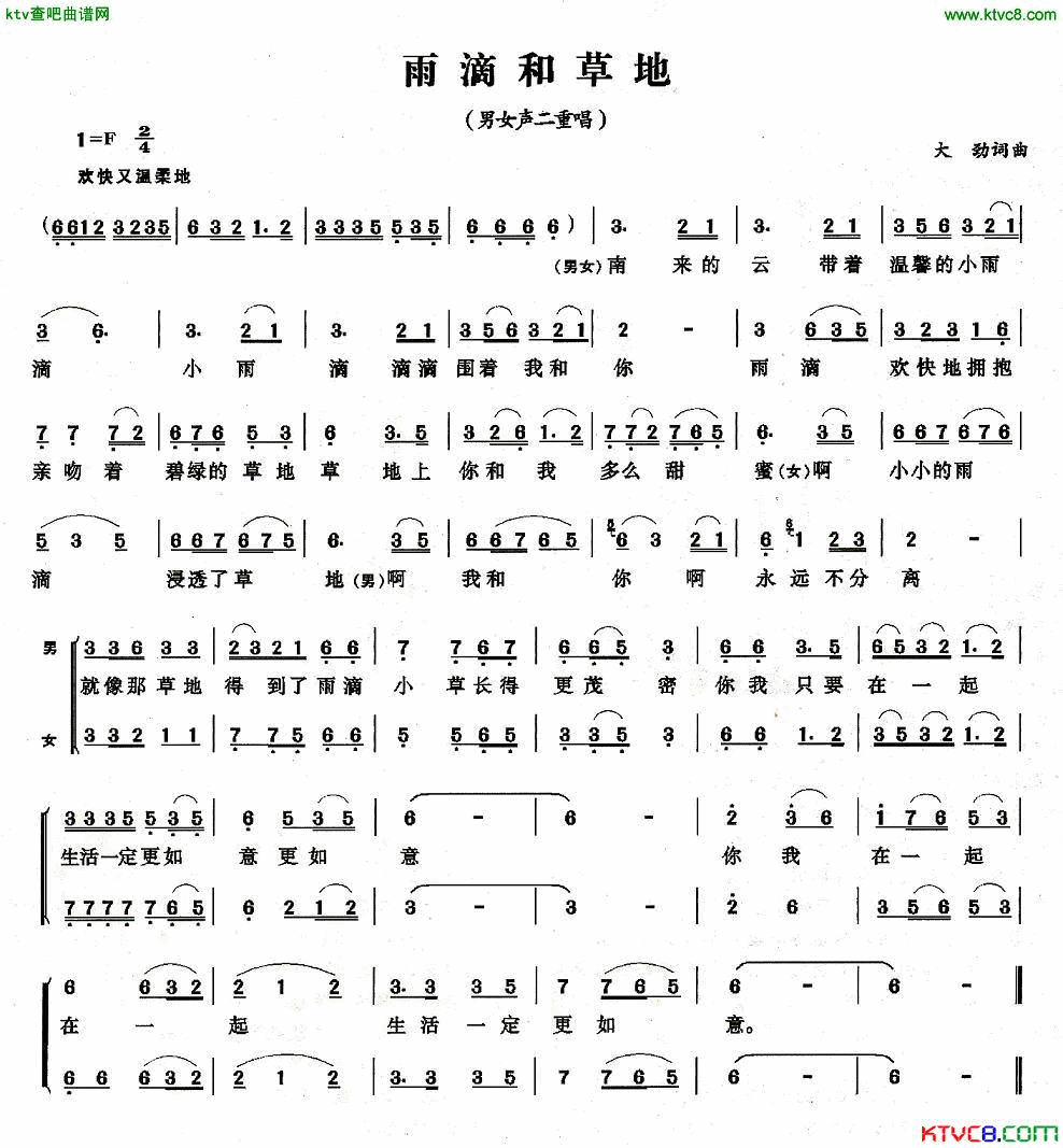 雨滴和草地简谱