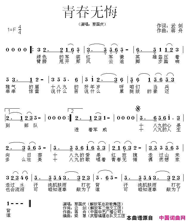 青春无悔简谱_蔡国庆演唱