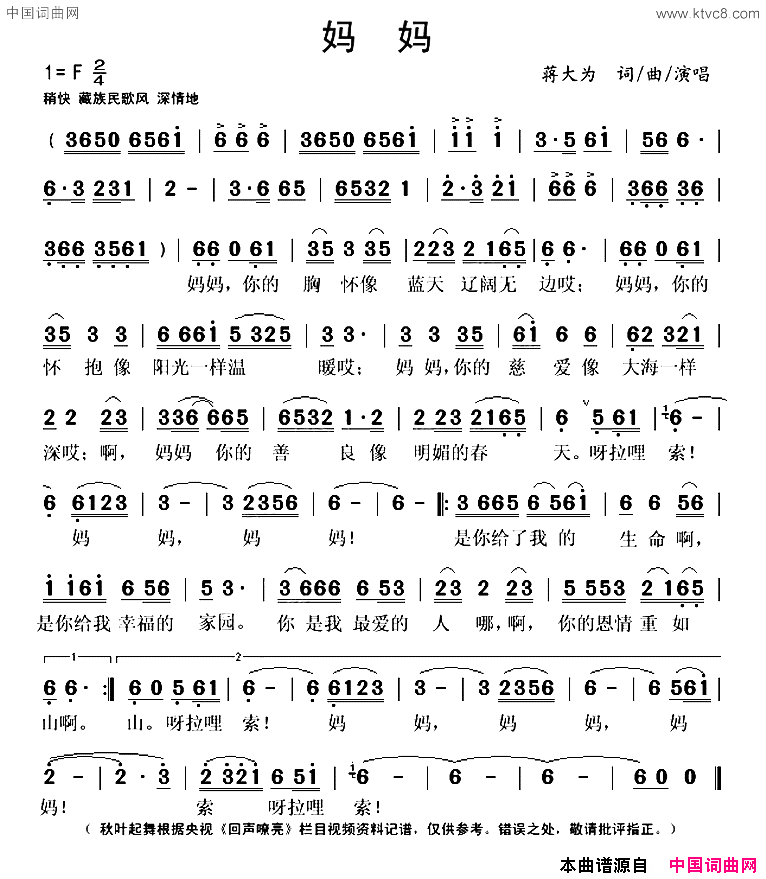 妈妈简谱_蒋大为演唱_蒋大为/蒋大为词曲