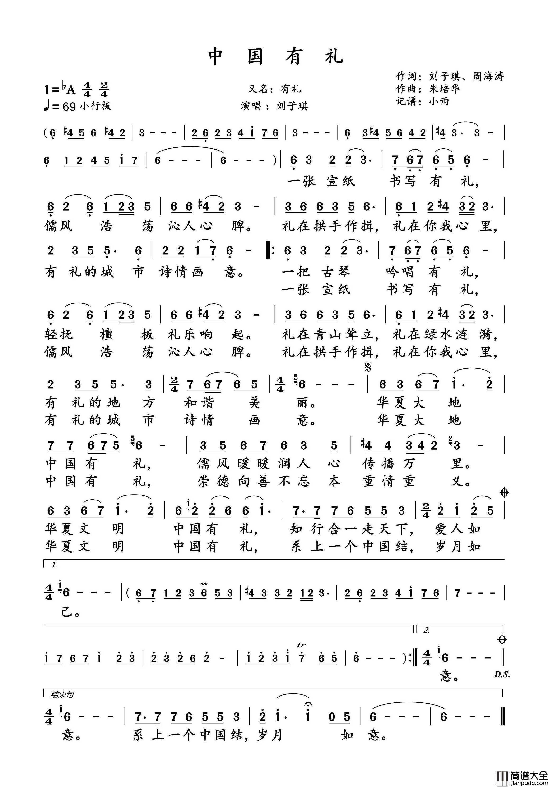 中国有礼简谱_刘子琪演唱_小雨制谱