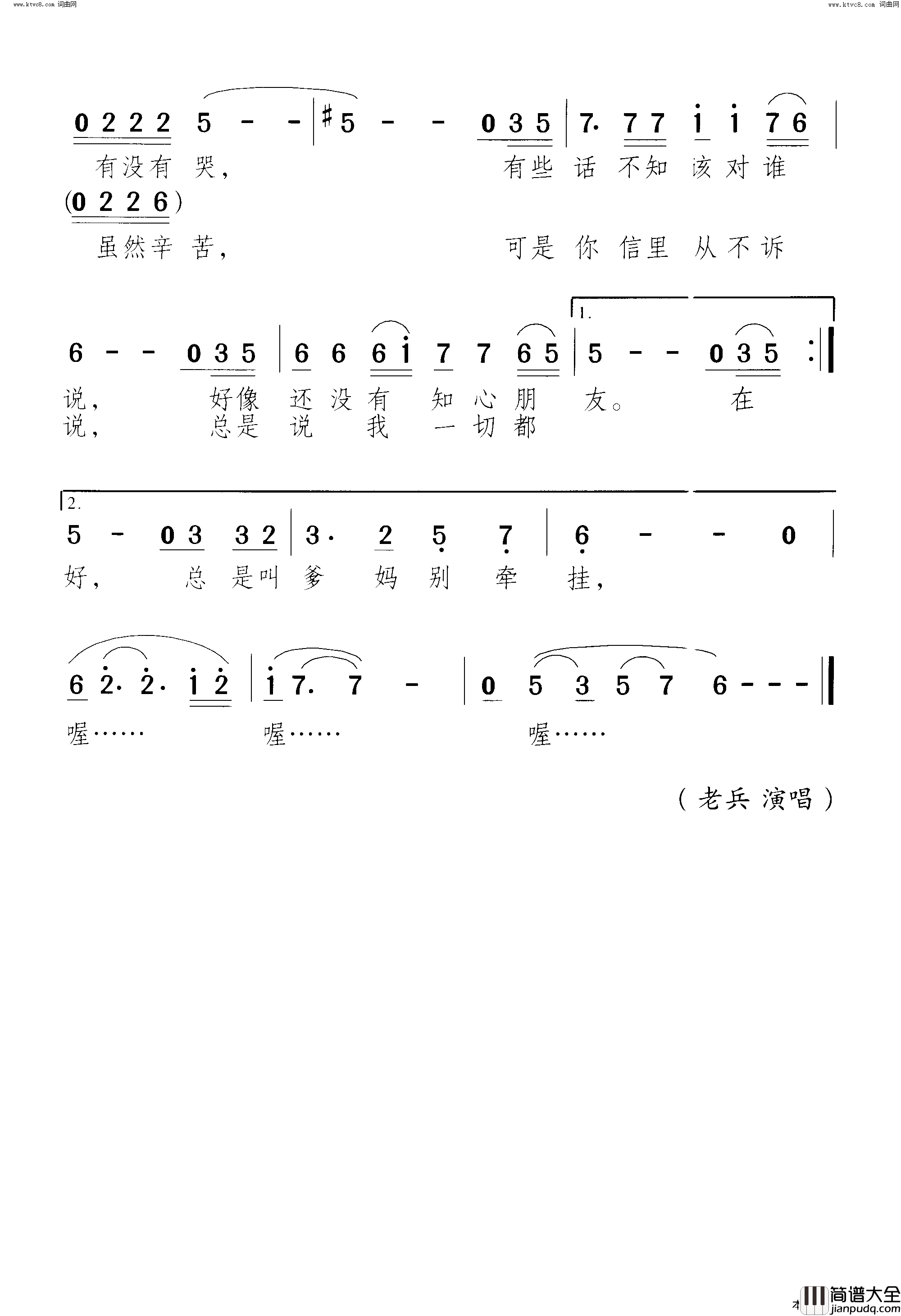 新兵想家简谱_老兵演唱_小曾、颂今/小曾、颂今词曲