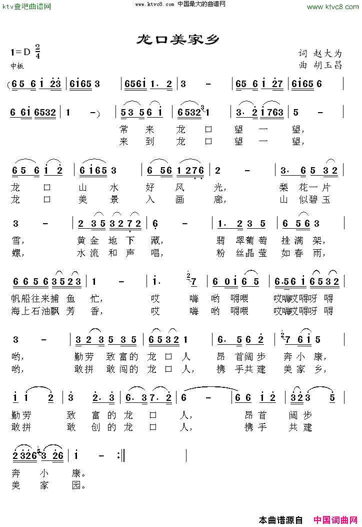 龙口美家乡简谱