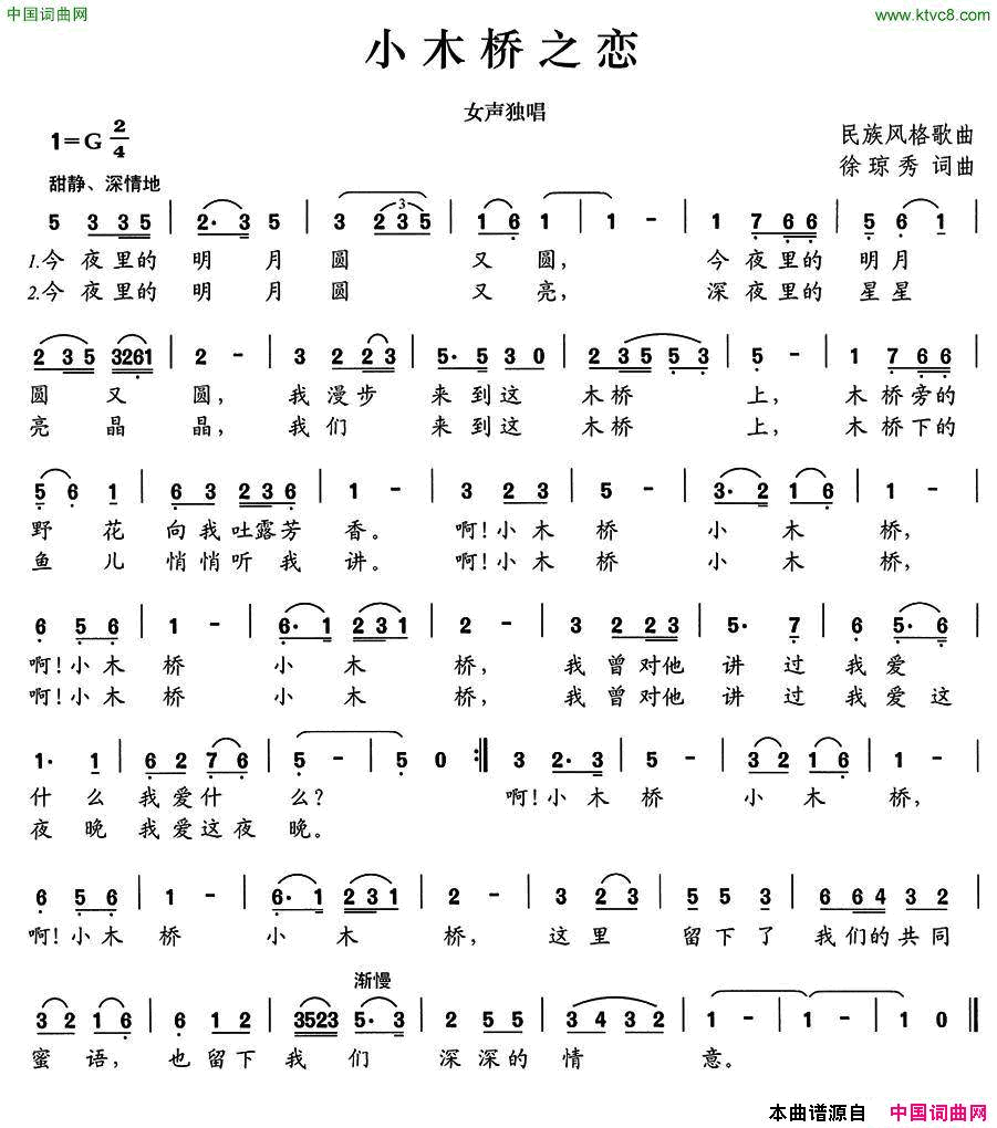 小木桥之恋简谱