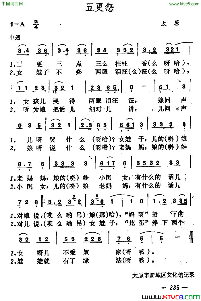五更怨简谱