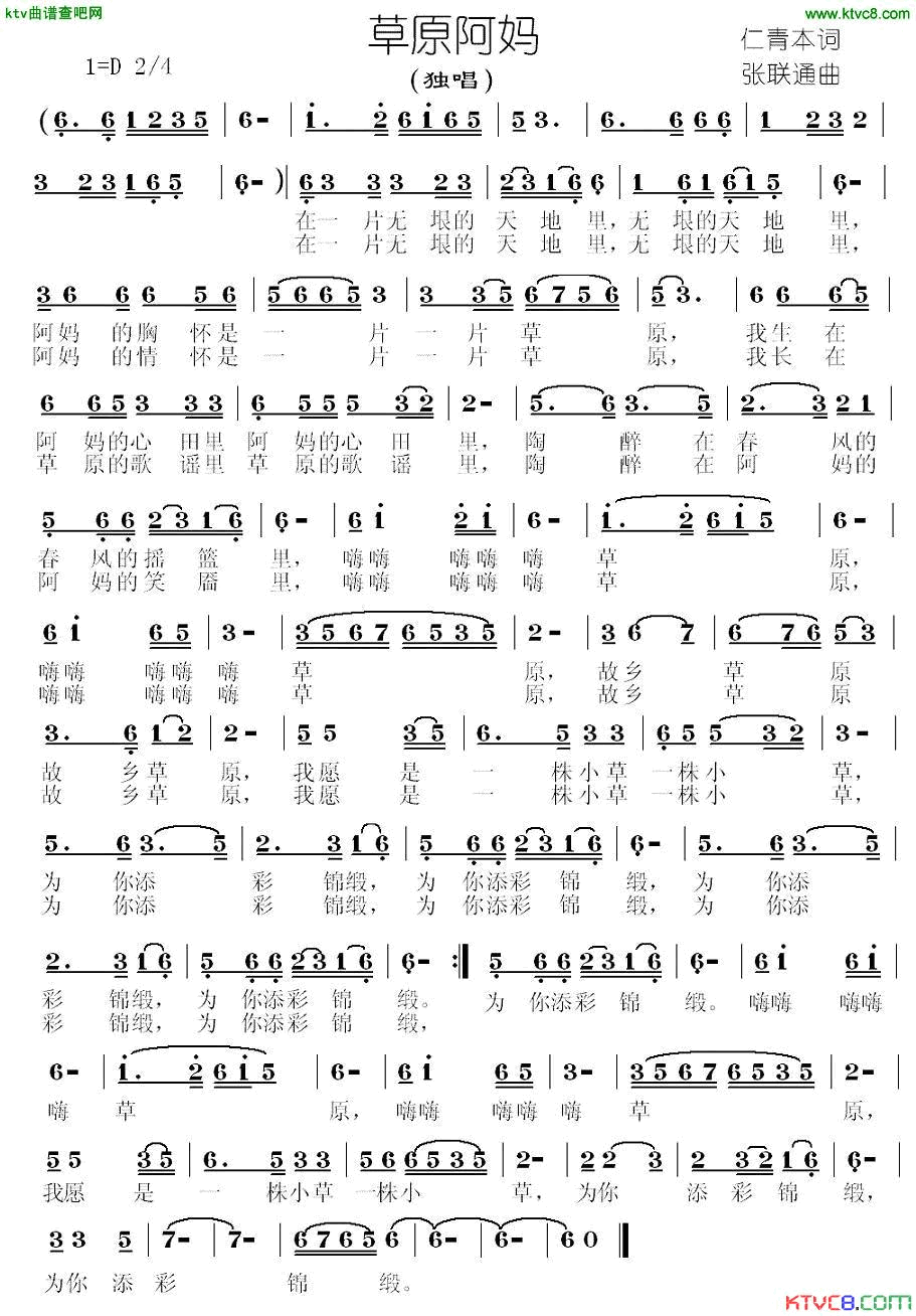 草原阿妈简谱_格桑拉演唱
