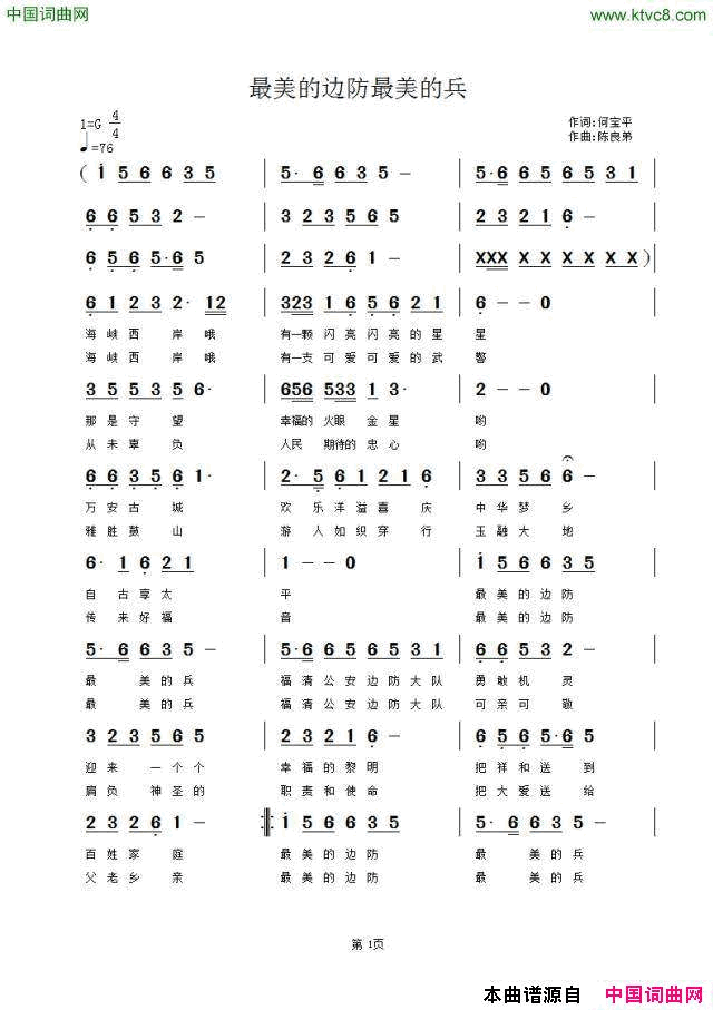 最美的边防最美的兵简谱