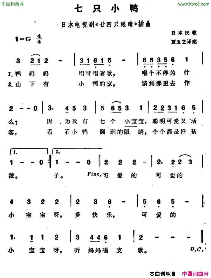 [日]七只小鸭电视剧_廿四只眼睛_插曲简谱
