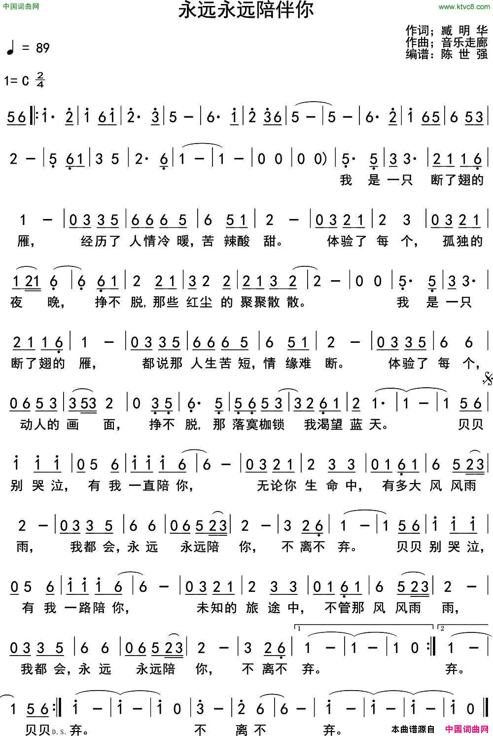永远永远陪伴你简谱_傅蓉演唱_臧明华/音乐走廊词曲