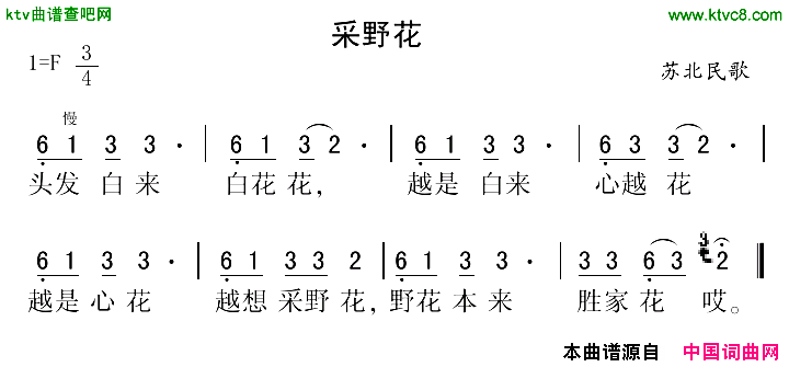 采野花简谱