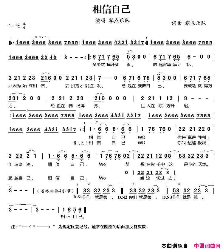 零点乐队_相信自己简谱_零点乐队演唱
