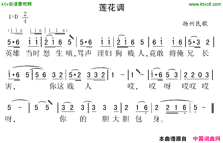 莲花调简谱