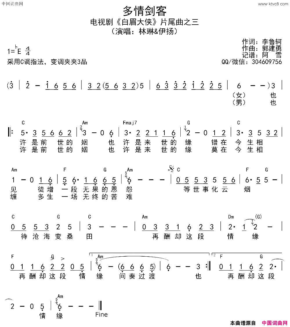 多情剑客电视剧_白眉大侠_片尾三简谱