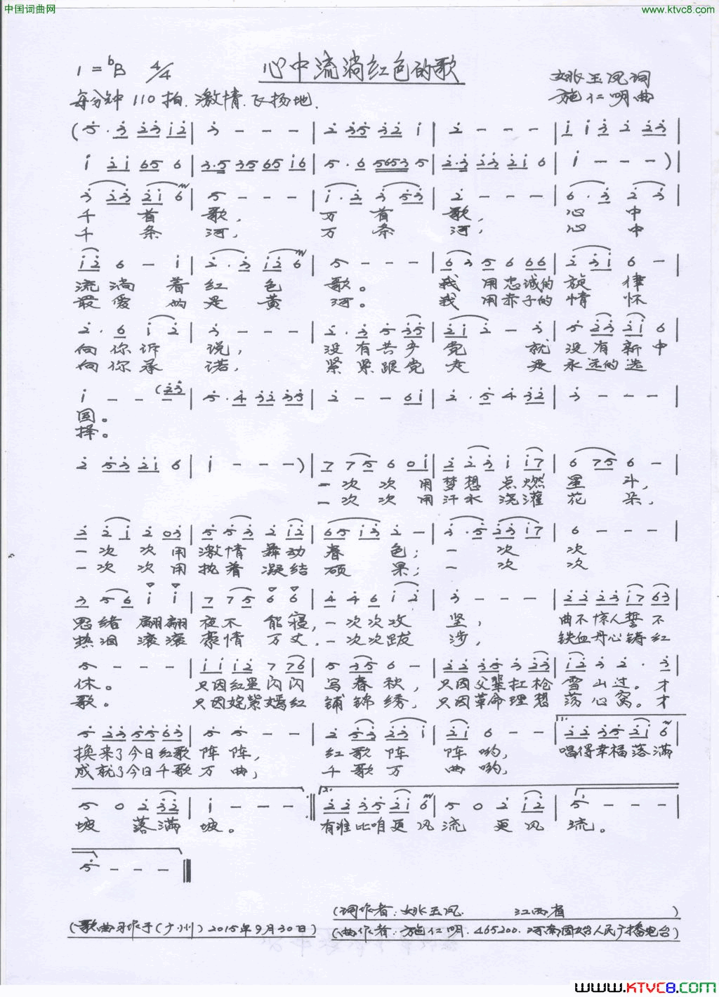 心中流淌红色的歌姚玉凤词施仁明曲心中流淌红色的歌姚玉凤词_施仁明曲简谱