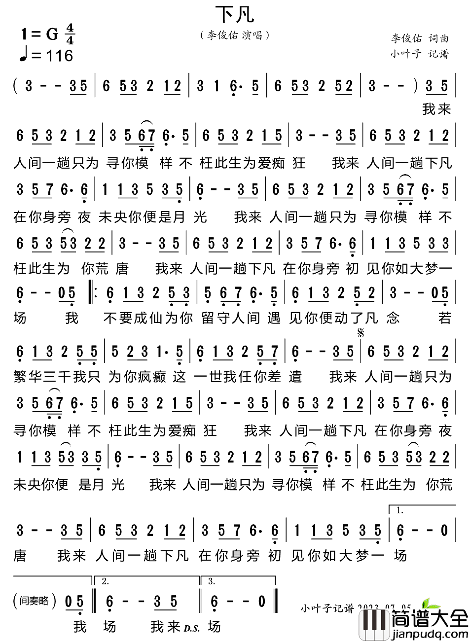 下凡简谱_李俊佑演唱_小叶子制谱