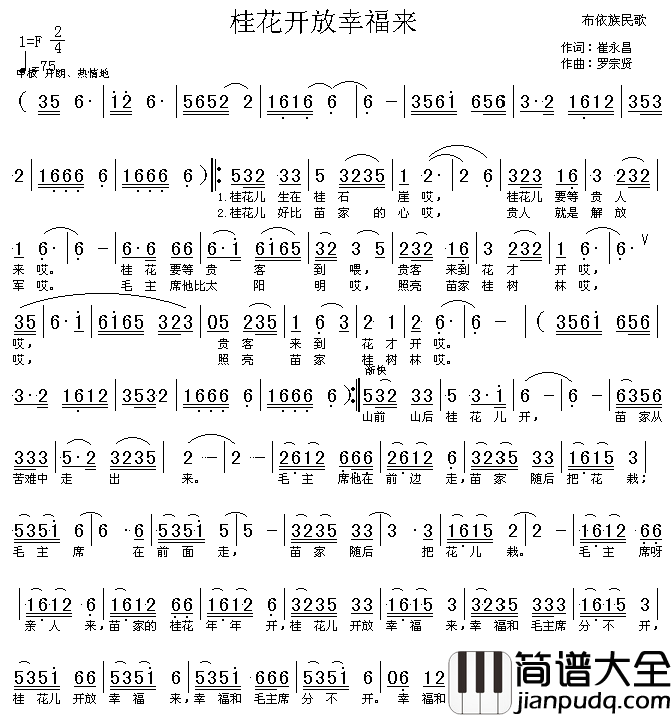 桂花开放幸福来高清晰图简谱