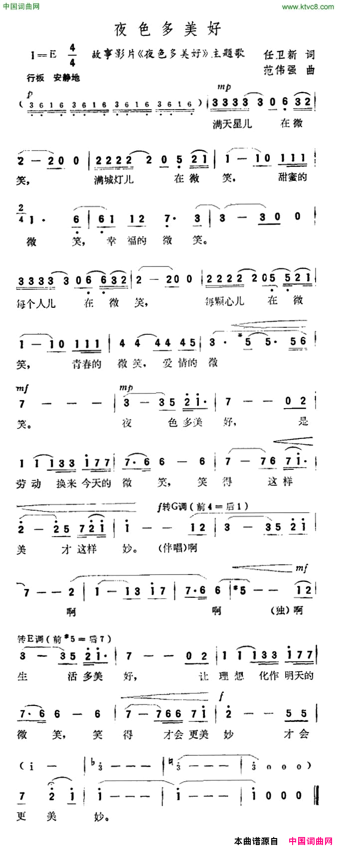 夜色多美好故事片_夜色多美好_主题曲简谱