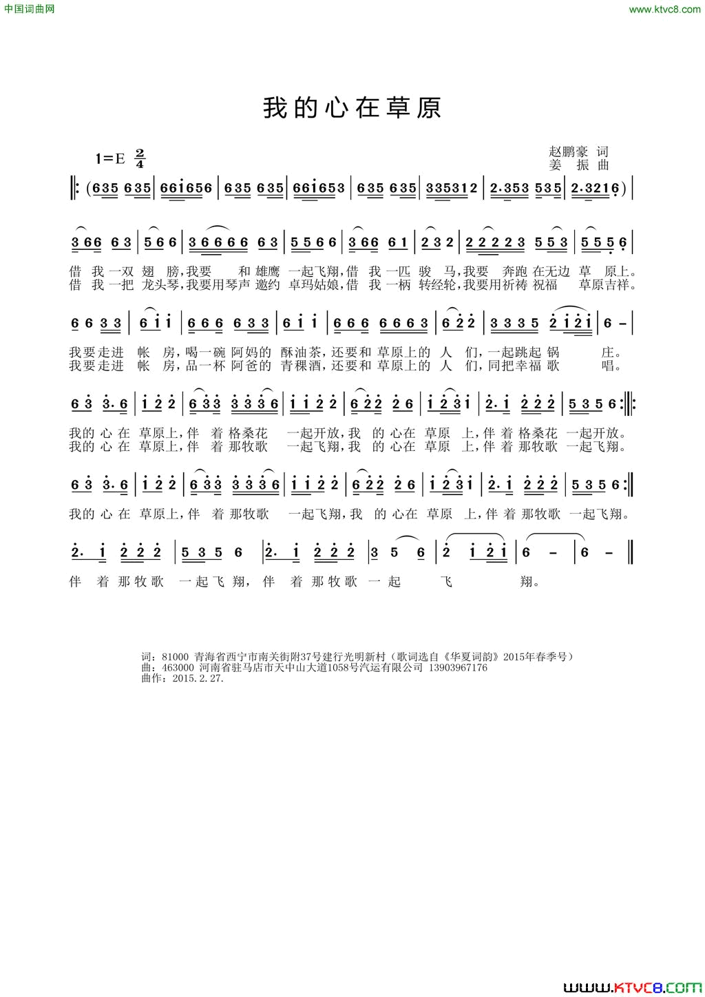 我的心在草原赵鹏豪词姜振曲我的心在草原赵鹏豪词_姜振曲简谱