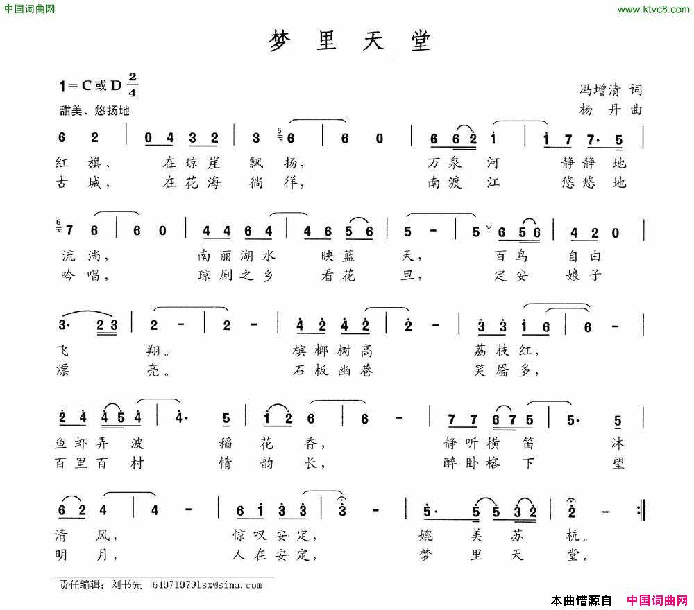 梦里天堂冯增清词杨丹曲梦里天堂冯增清词_杨丹曲简谱