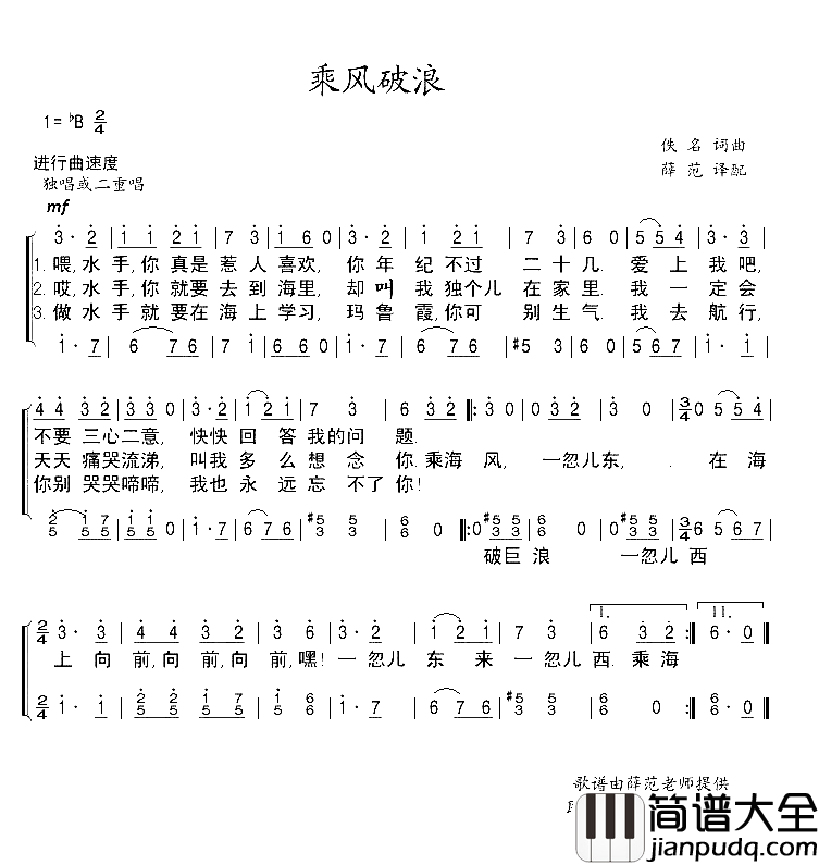 乘风破浪原谱简谱
