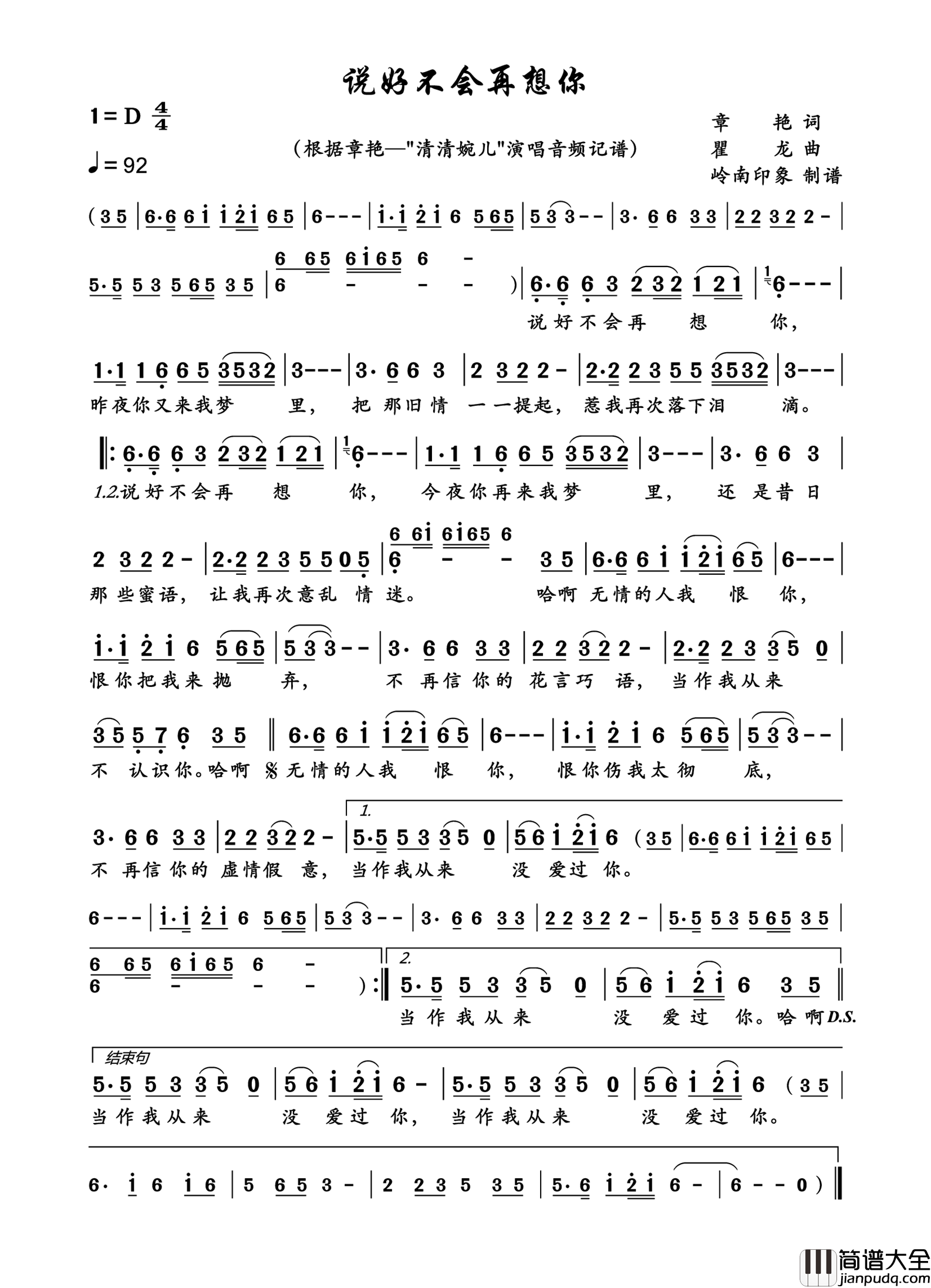 说好不会再想你简谱_章艳演唱_岭南印象制作曲谱