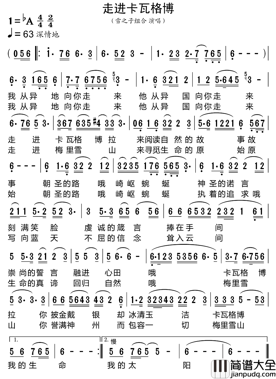 走进卡瓦格博简谱_雪之子组合演唱_小叶子制谱