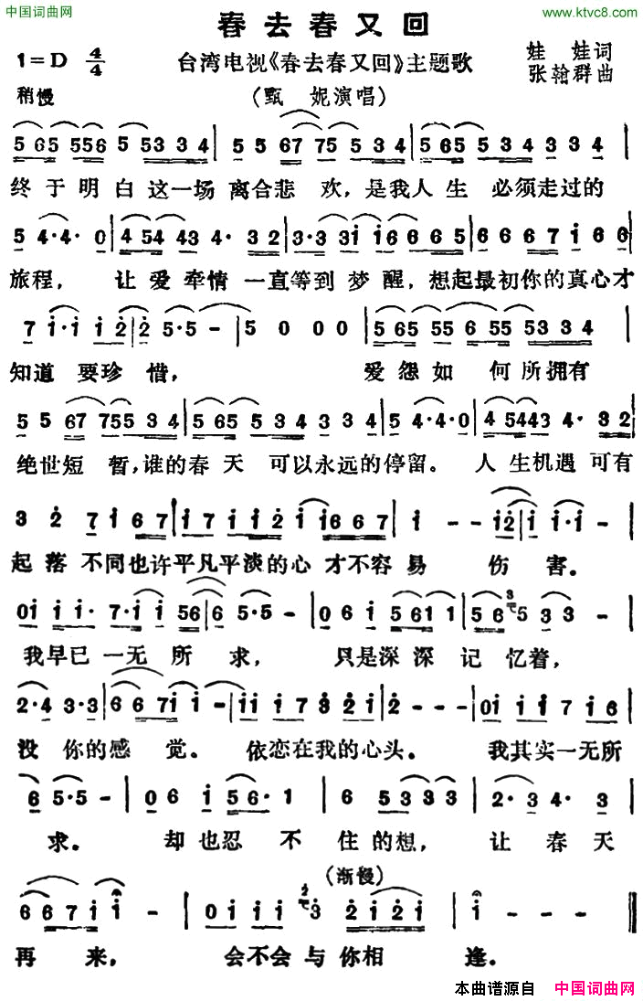 春去春又回台湾电视_春去春又回_主题歌简谱