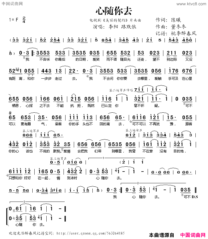 心随你去电视剧_美丽的契约_片头曲简谱_李阳演唱_陈曦/董冬冬词曲