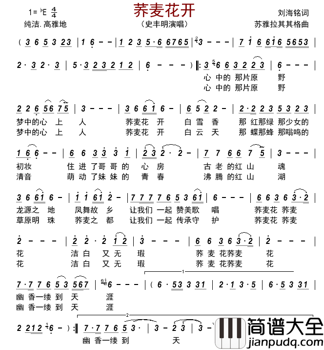 荞麦花开简谱_史丰明演唱_古弓制谱